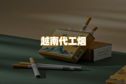 免税外烟